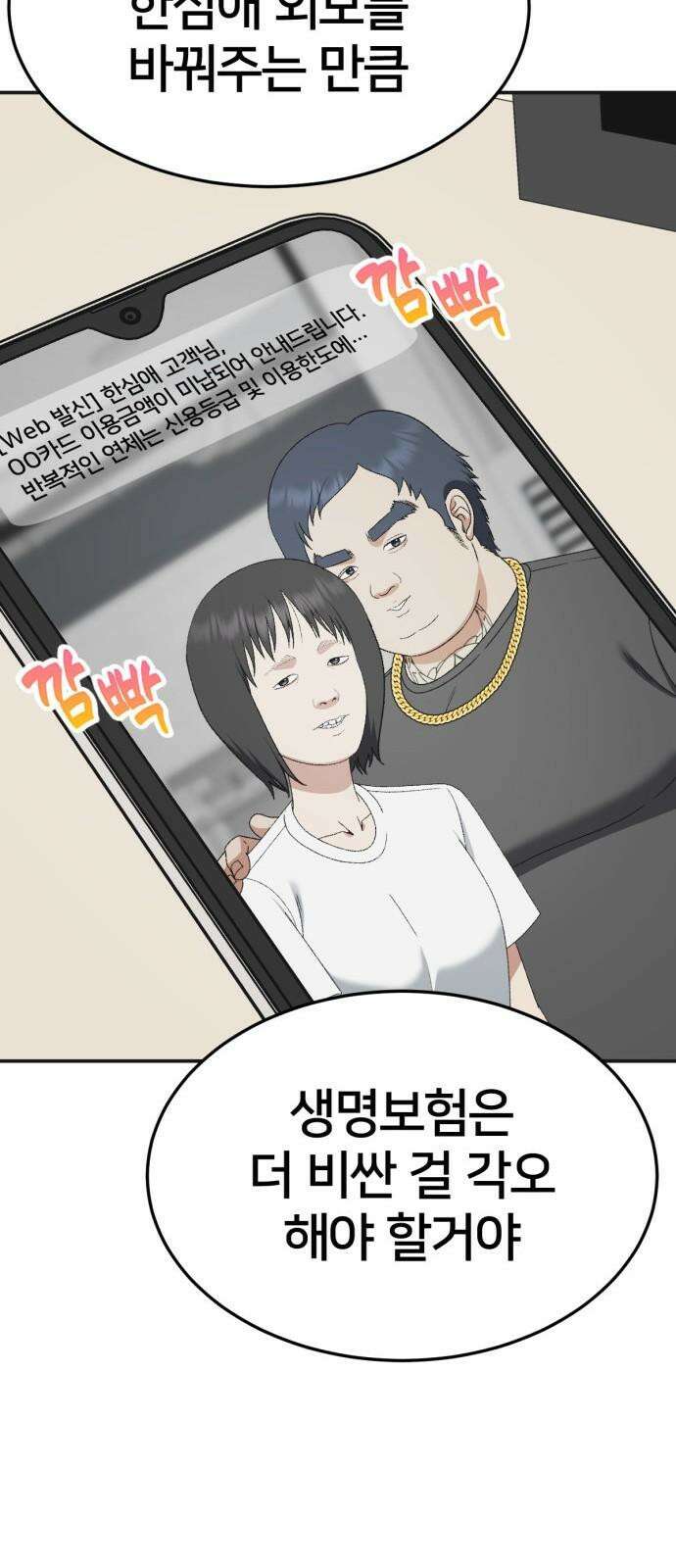 나를 바꿔줘 [시즌3] 한심애 2 61