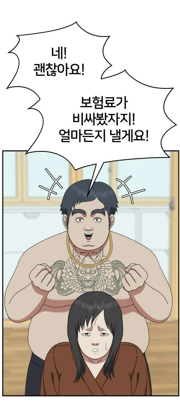 나를 바꿔줘 [시즌3] 한심애 2 62