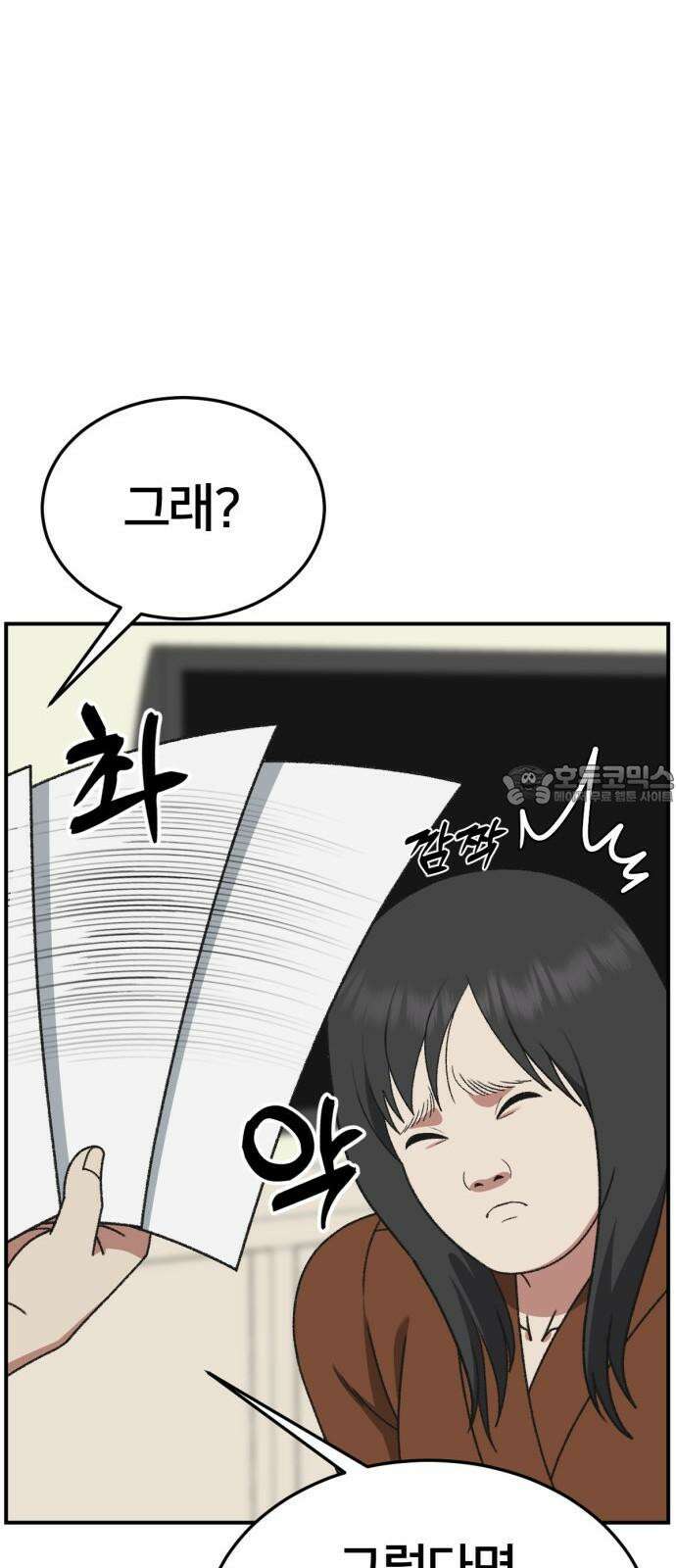 나를 바꿔줘 [시즌3] 한심애 2 63