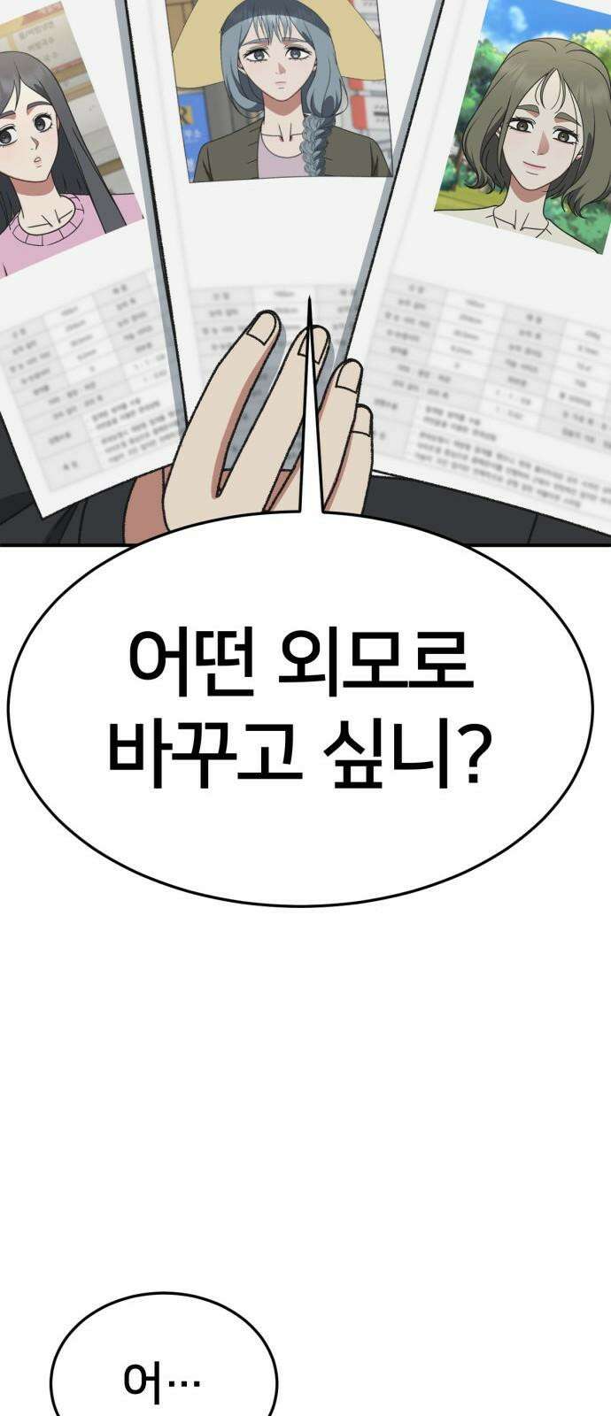 나를 바꿔줘 [시즌3] 한심애 2 65