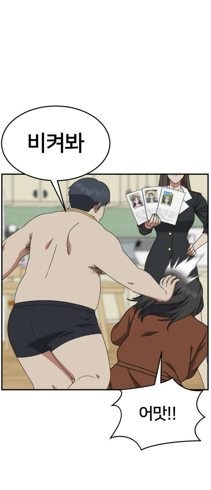 나를 바꿔줘 [시즌3] 한심애 2 67