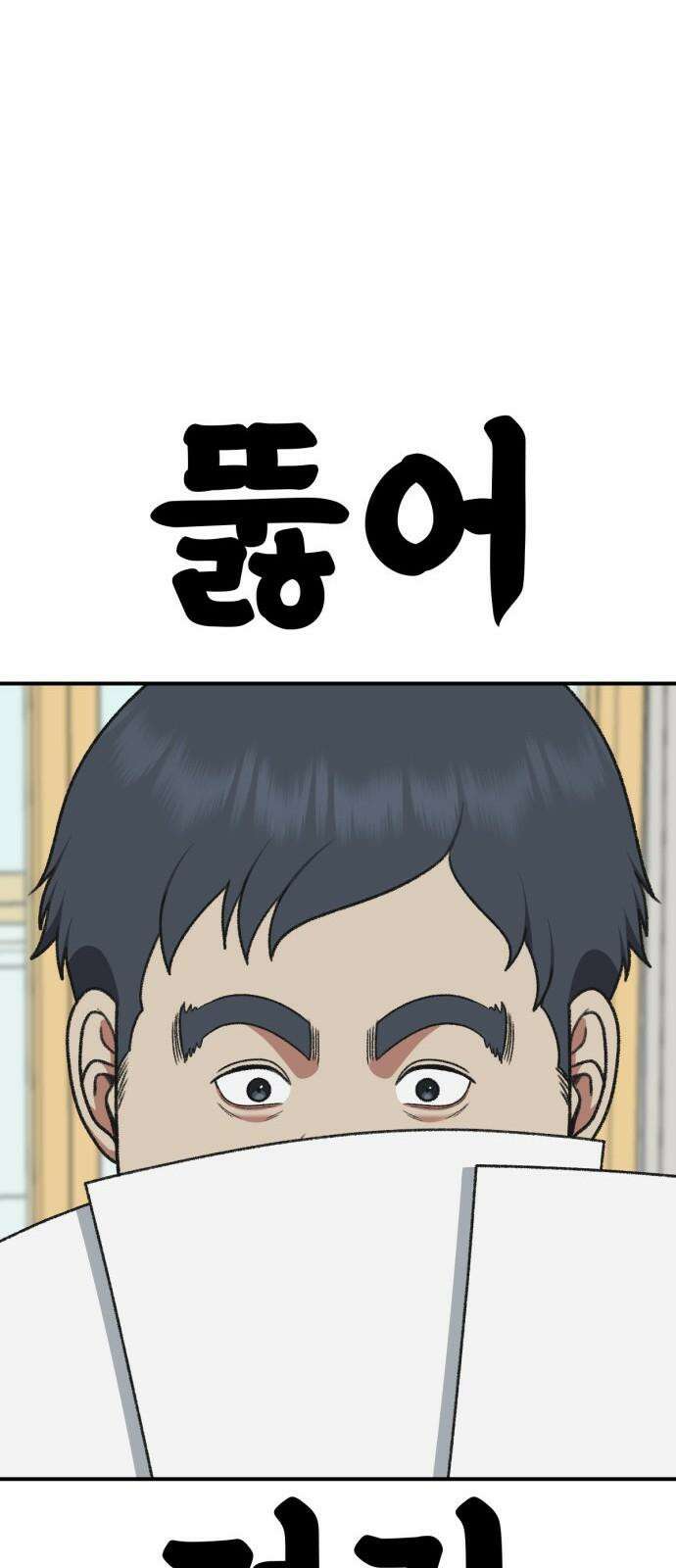 나를 바꿔줘 [시즌3] 한심애 2 68