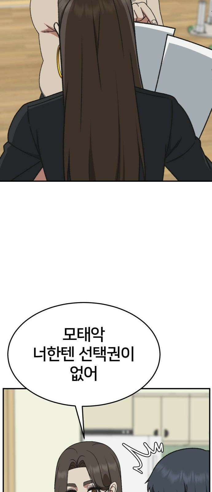 나를 바꿔줘 [시즌3] 한심애 2 70
