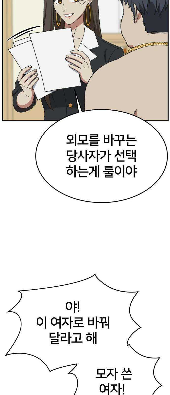 나를 바꿔줘 [시즌3] 한심애 2 71