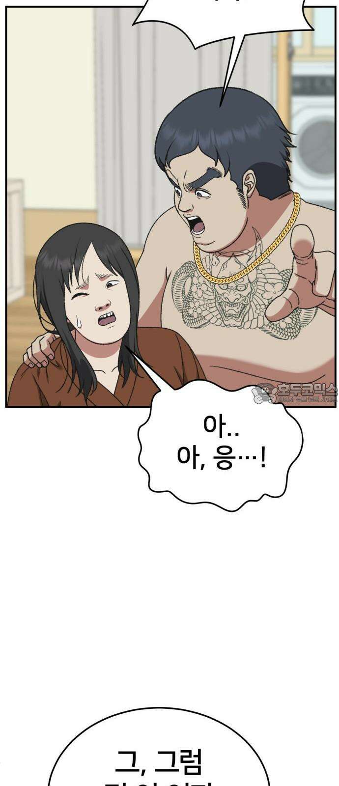 나를 바꿔줘 [시즌3] 한심애 2 72