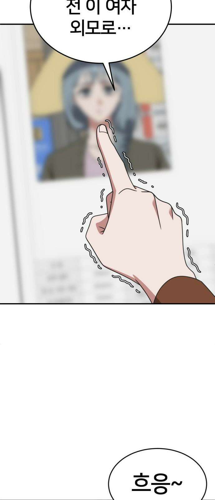 나를 바꿔줘 [시즌3] 한심애 2 73