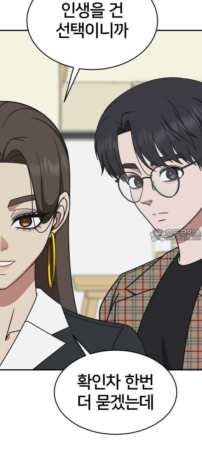 나를 바꿔줘 [시즌3] 한심애 2 75