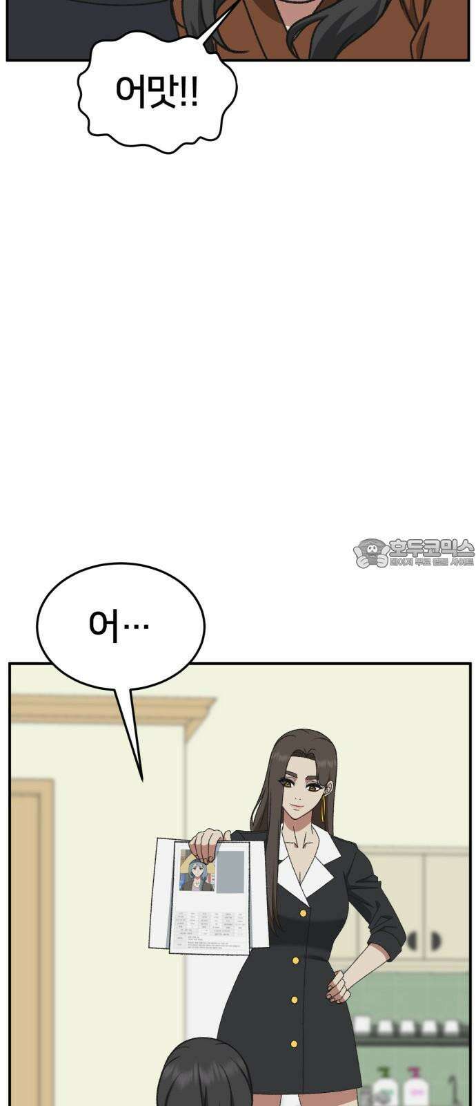나를 바꿔줘 [시즌3] 한심애 2 78