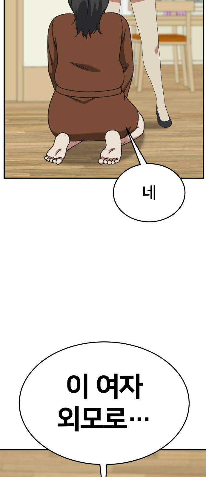 나를 바꿔줘 [시즌3] 한심애 2 79