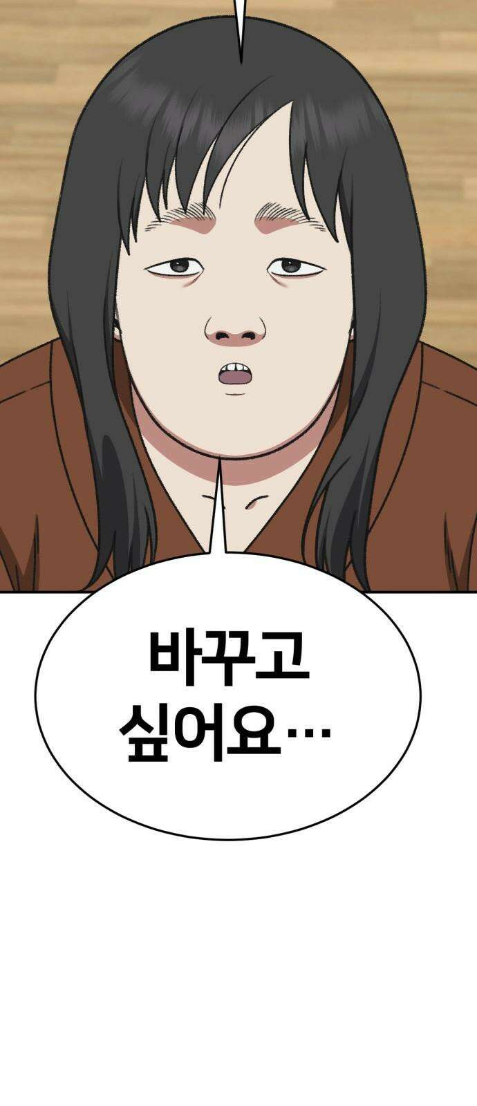 나를 바꿔줘 [시즌3] 한심애 2 80