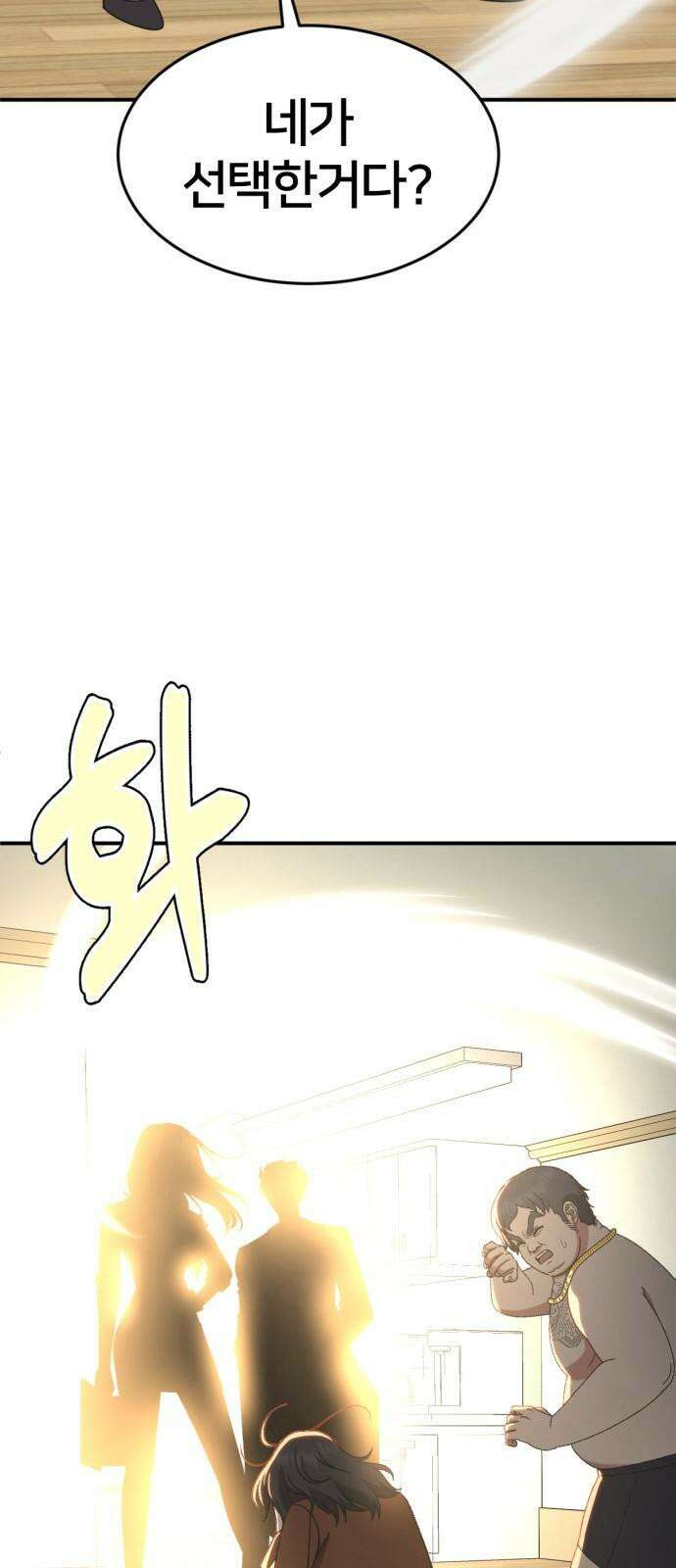 나를 바꿔줘 [시즌3] 한심애 2 82