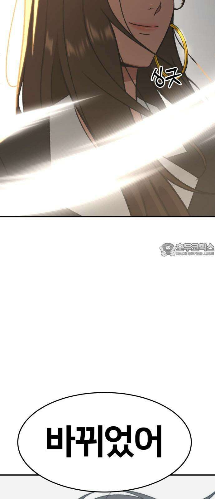 나를 바꿔줘 [시즌3] 한심애 2 84
