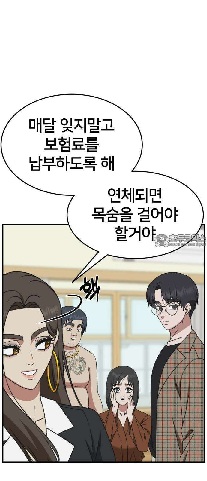 나를 바꿔줘 [시즌3] 한심애 2 87