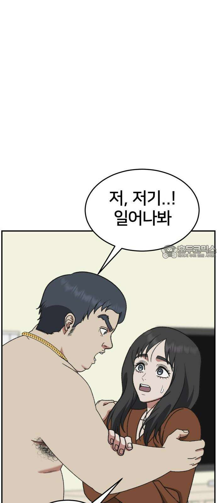 나를 바꿔줘 [시즌3] 한심애 2 93