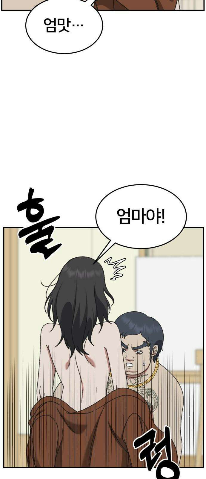 나를 바꿔줘 [시즌3] 한심애 2 94