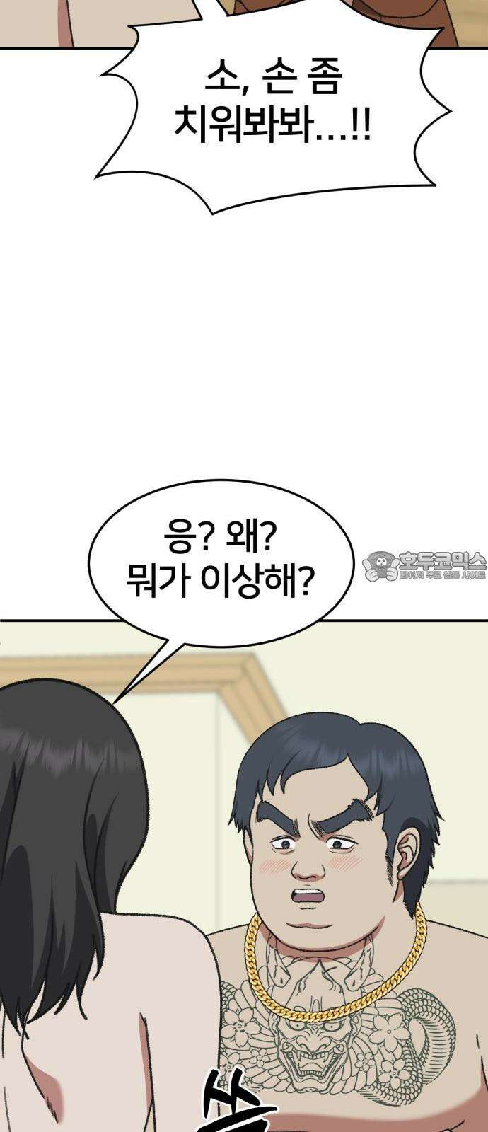 나를 바꿔줘 [시즌3] 한심애 2 96