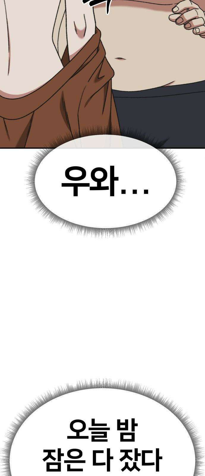 나를 바꿔줘 [시즌3] 한심애 2 97