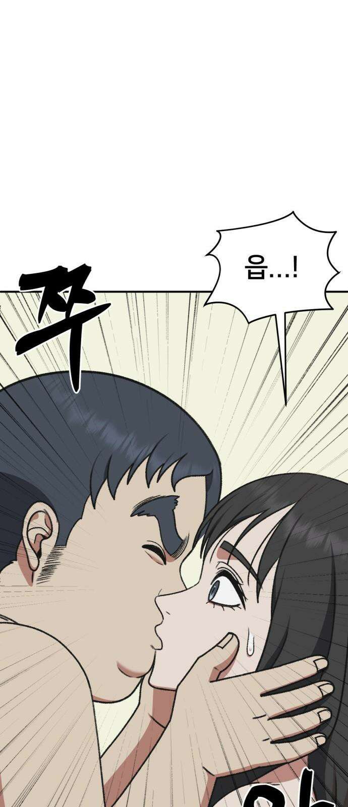 나를 바꿔줘 [시즌3] 한심애 2 100