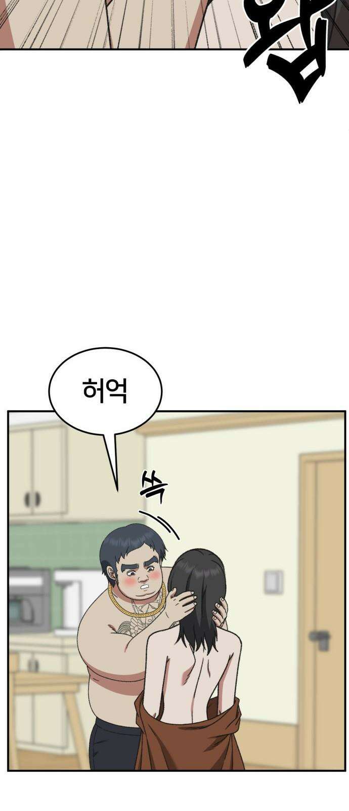 나를 바꿔줘 [시즌3] 한심애 2 101