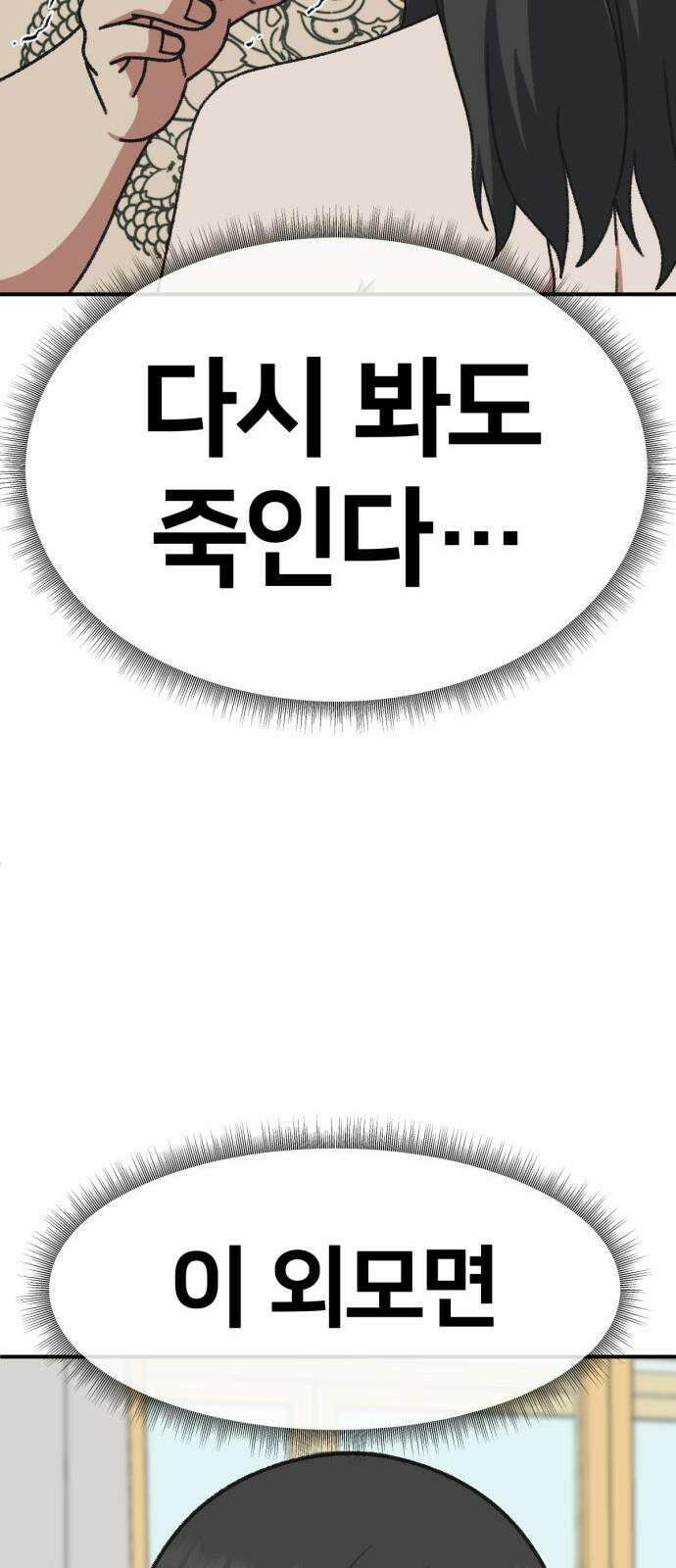 나를 바꿔줘 [시즌3] 한심애 2 103