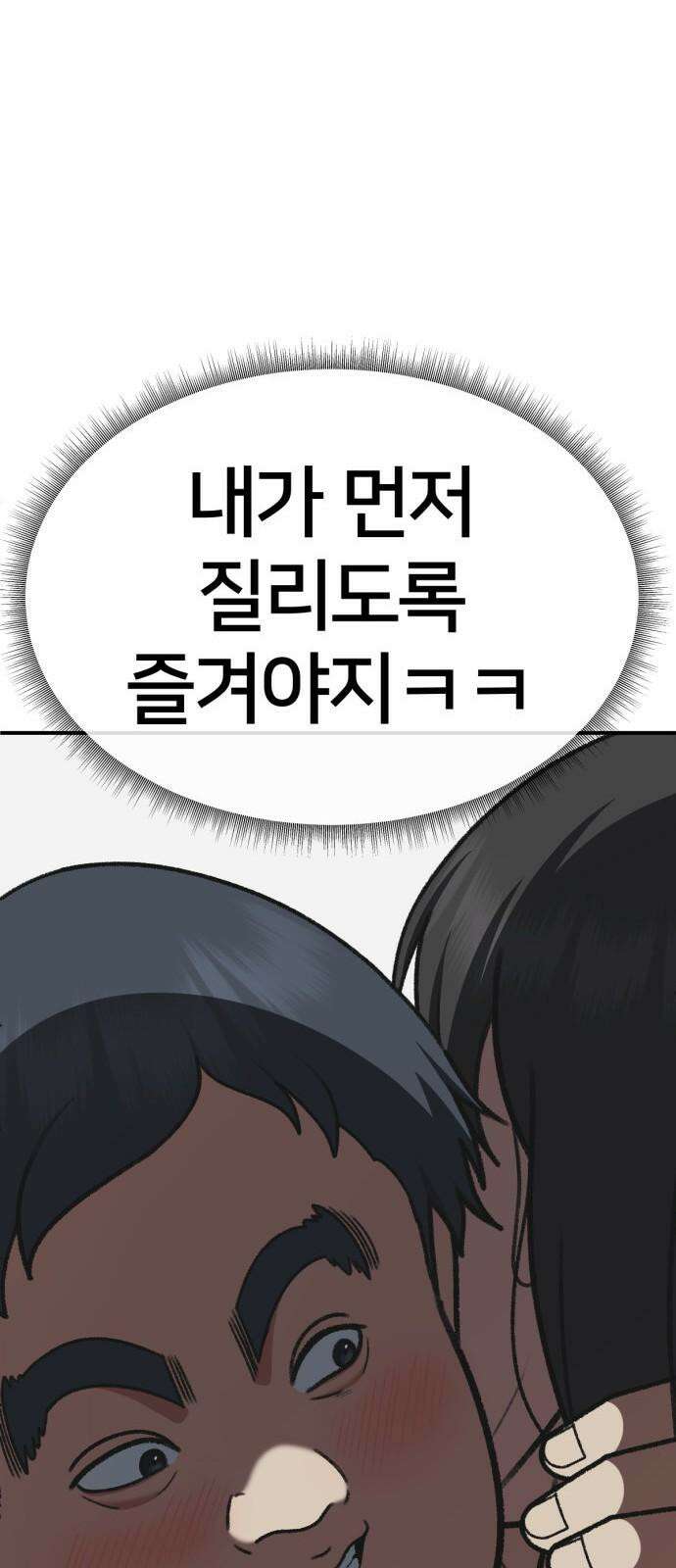 나를 바꿔줘 [시즌3] 한심애 2 106