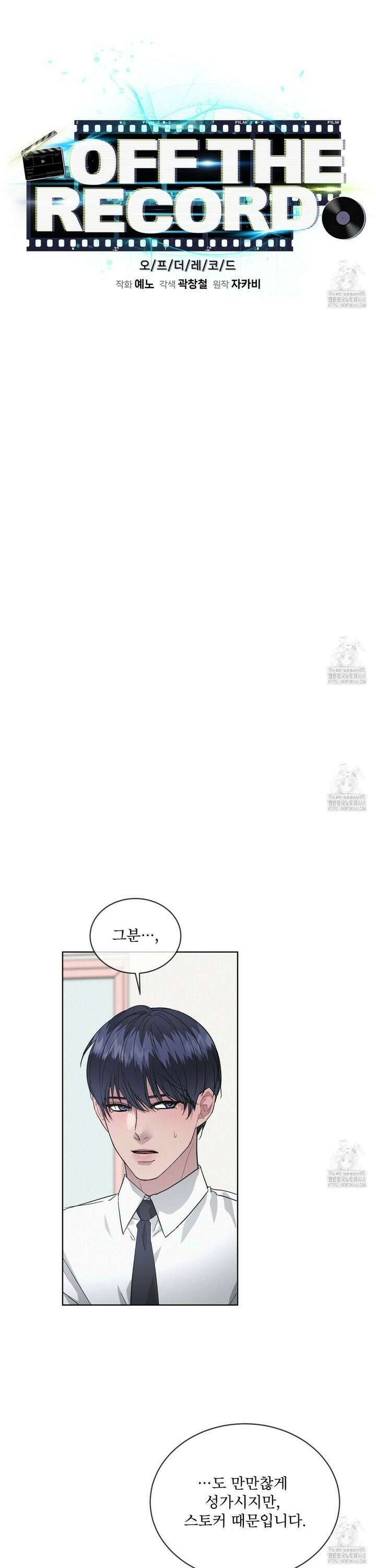 오프 더 레코드 (OFF THE RECORD) 11화 2