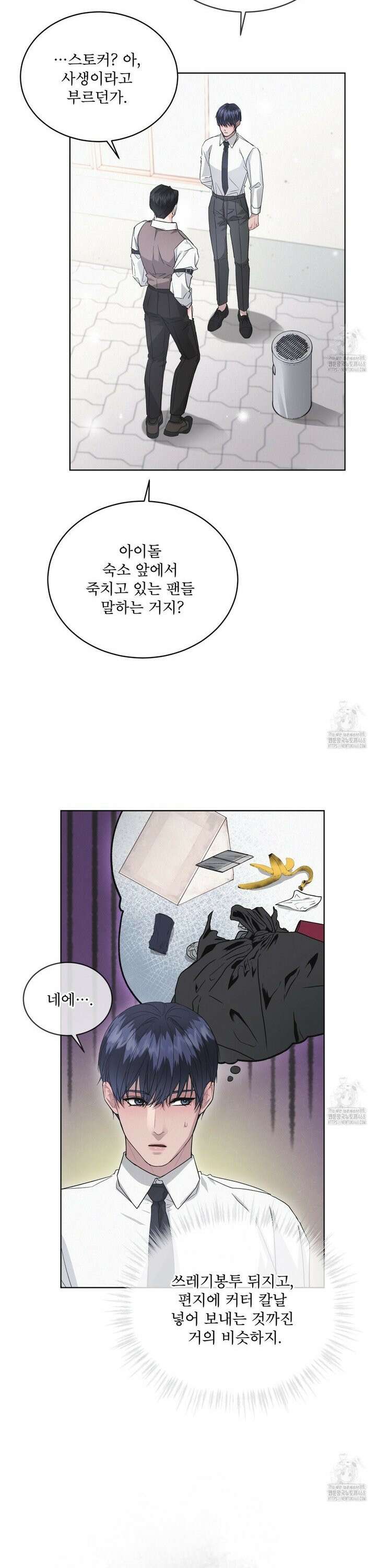 오프 더 레코드 (OFF THE RECORD) 11화 3