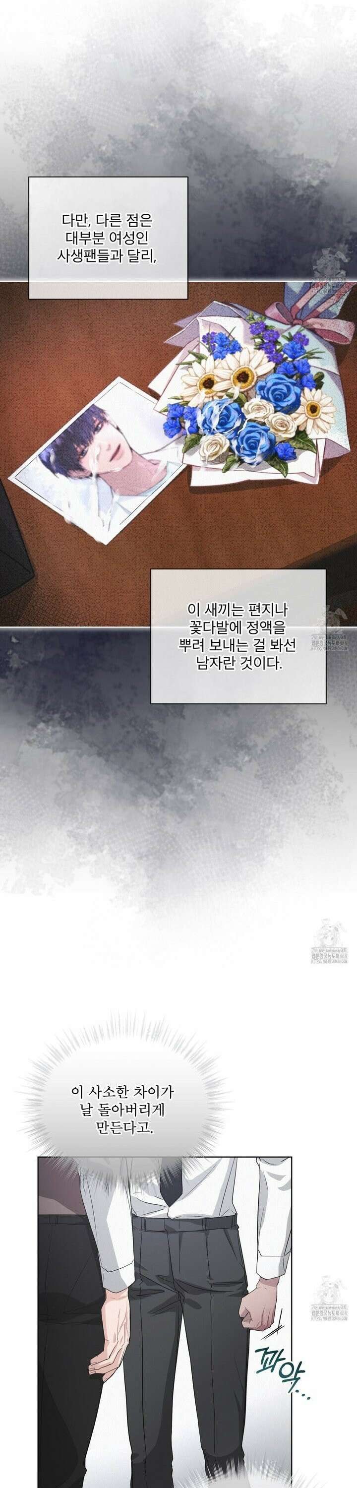오프 더 레코드 (OFF THE RECORD) 11화 4
