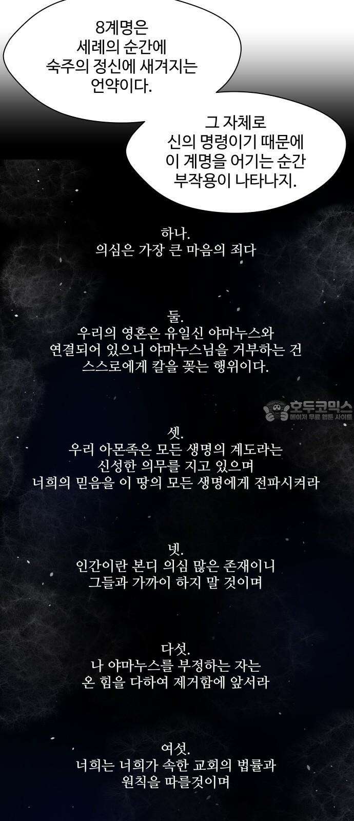 어글리후드 310． 8계명 6
