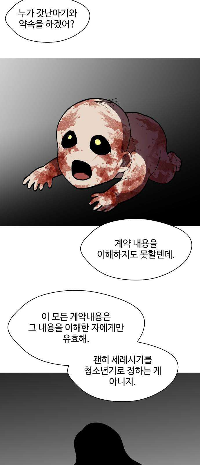 어글리후드 310． 8계명 10