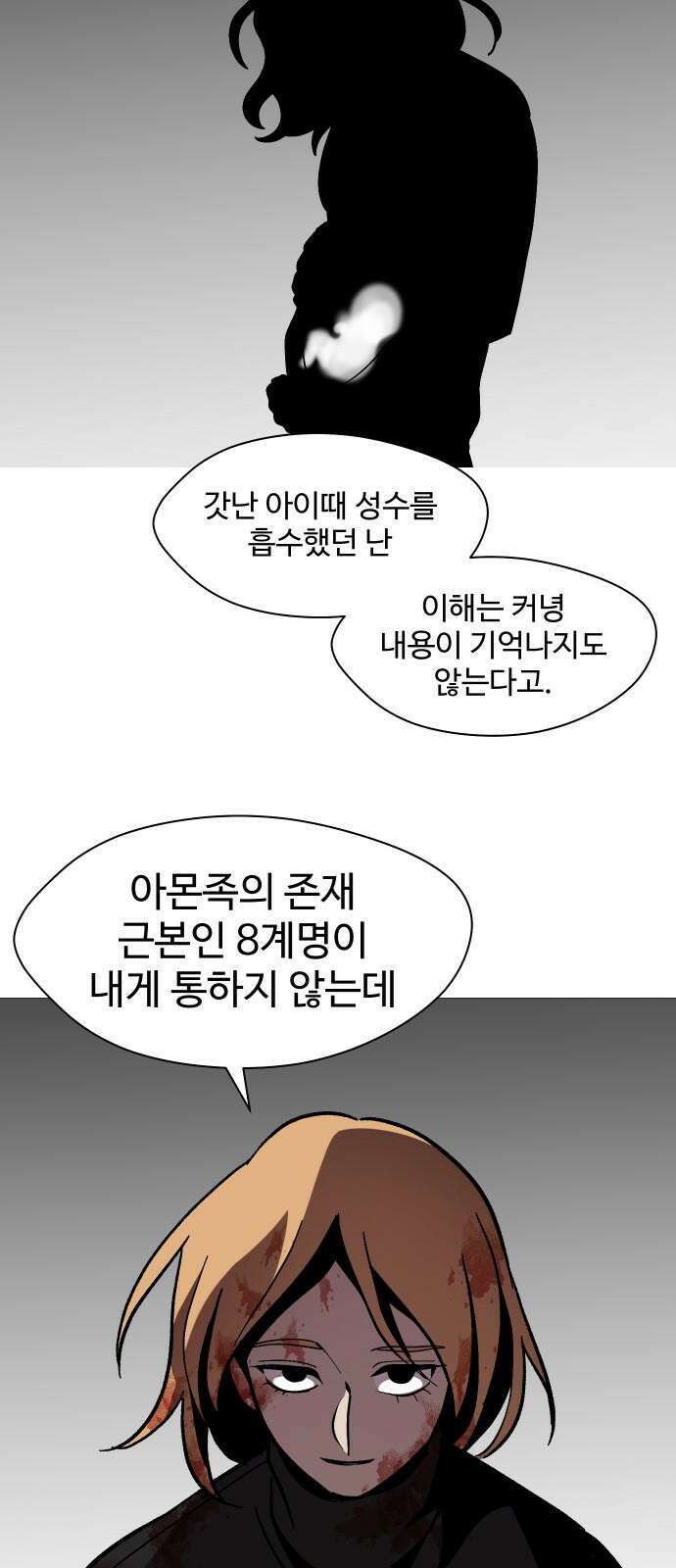 어글리후드 310． 8계명 11