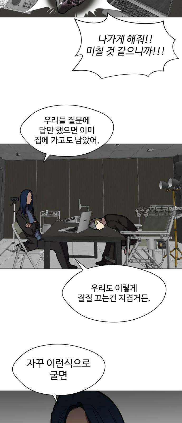 어글리후드 310． 8계명 33