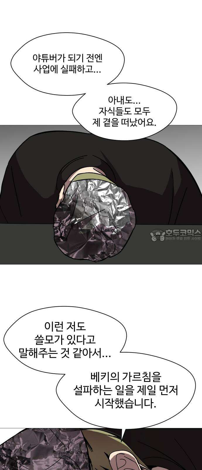 어글리후드 310． 8계명 36