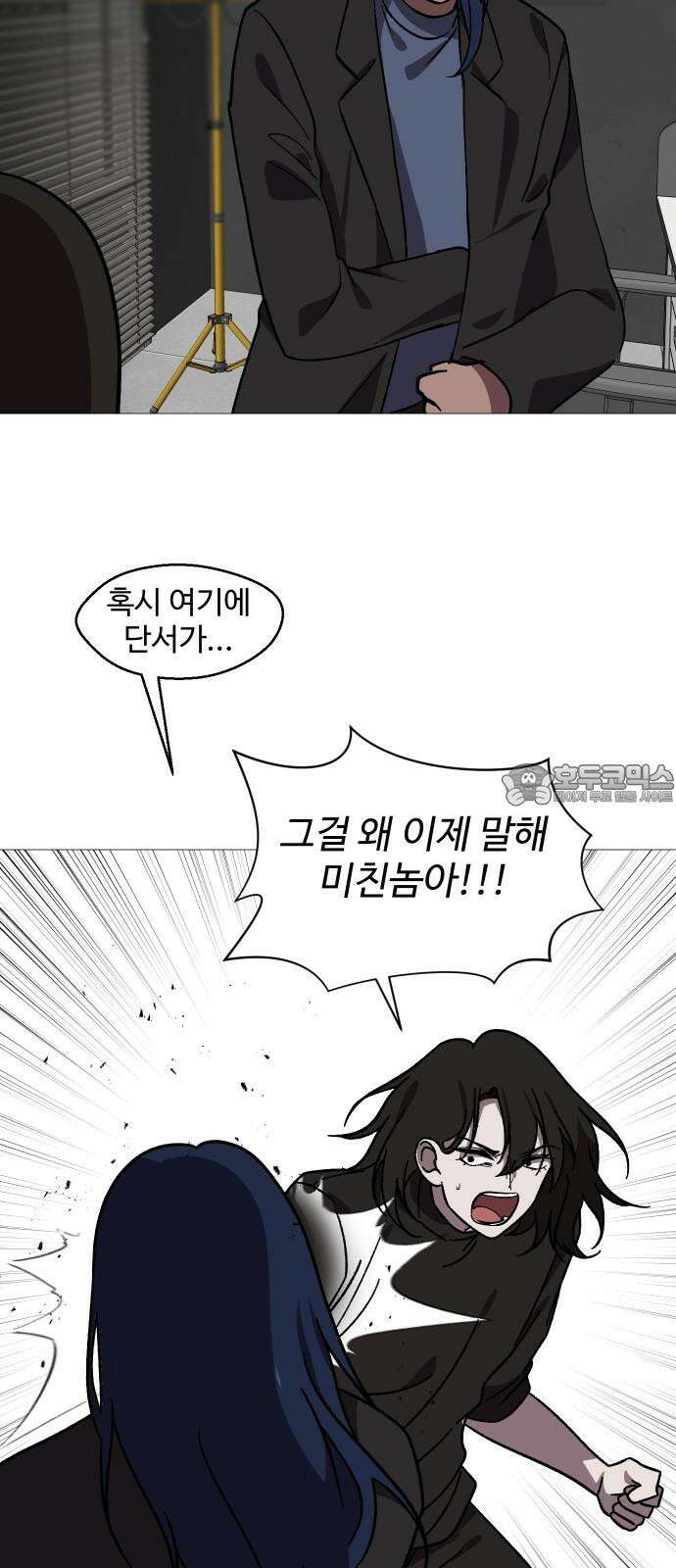 어글리후드 310． 8계명 48