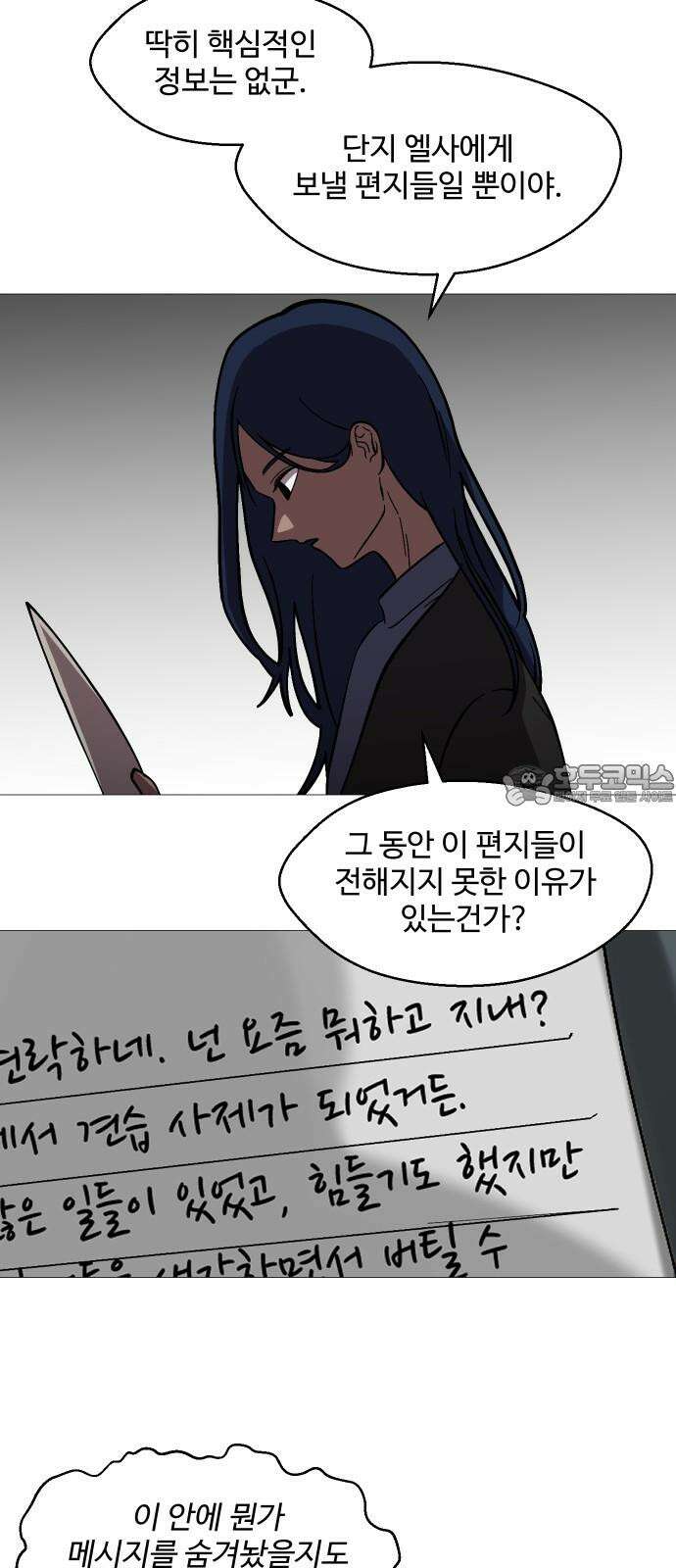 어글리후드 310． 8계명 51