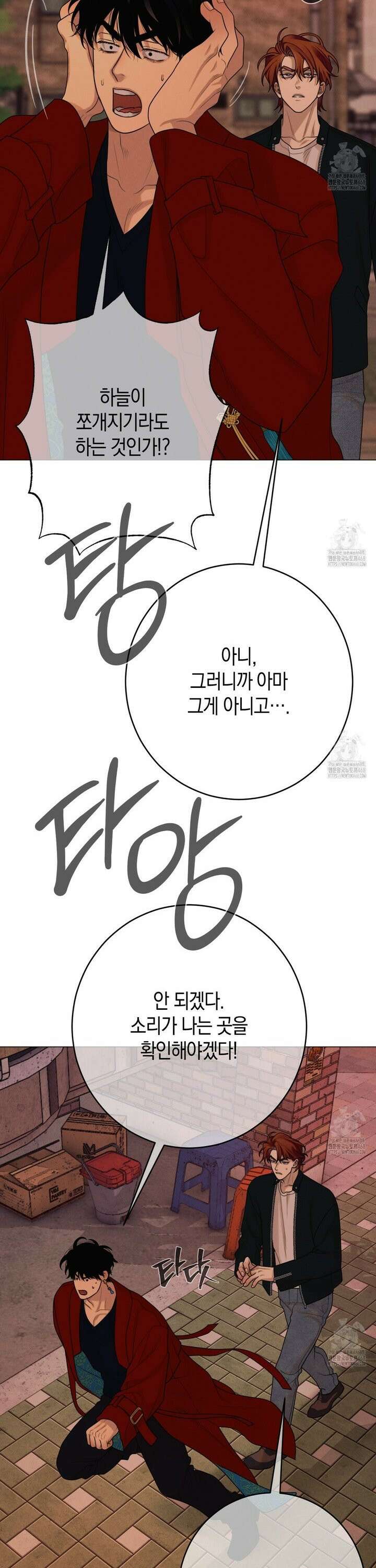 산가지는 도깨비의 꿈을 꾼다 46화 2