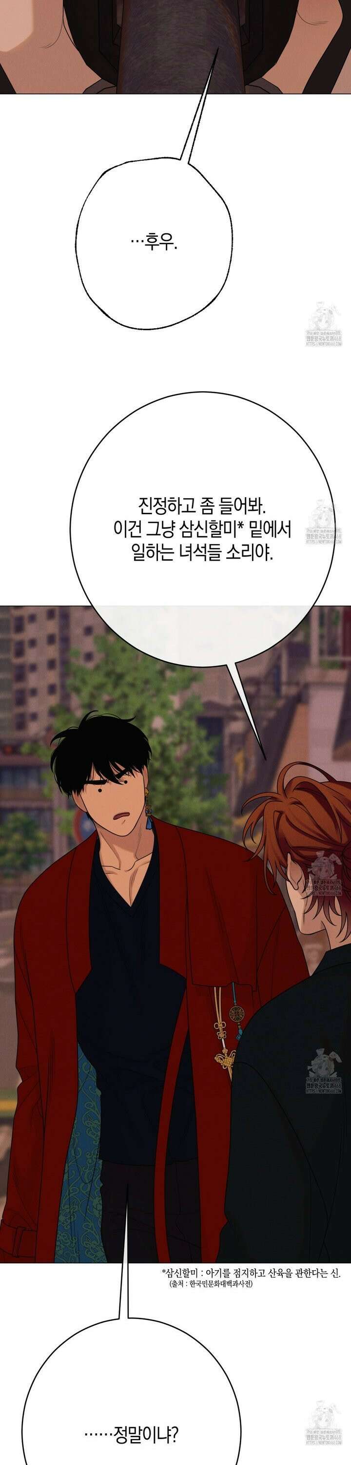 산가지는 도깨비의 꿈을 꾼다 46화 4