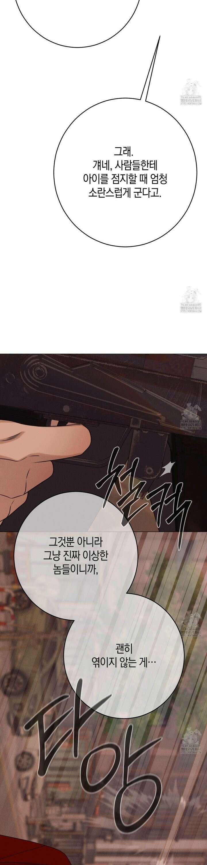 산가지는 도깨비의 꿈을 꾼다 46화 5