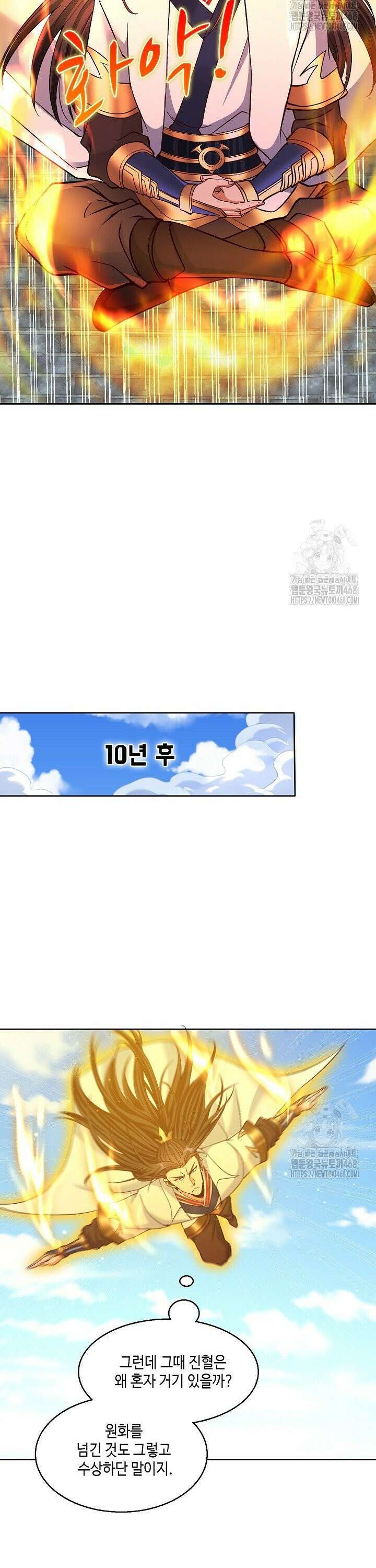 10만 년째 오늘을 살던 놈 340화 5