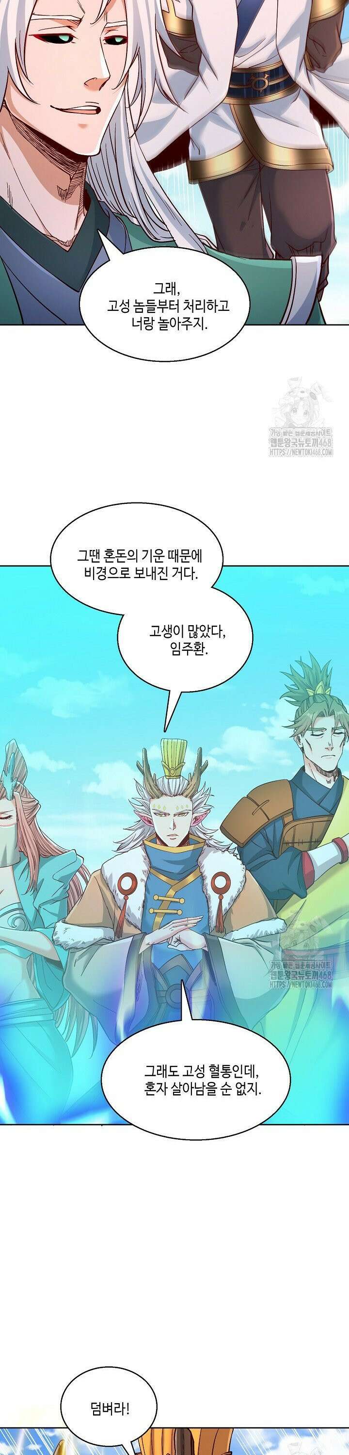 10만 년째 오늘을 살던 놈 340화 8
