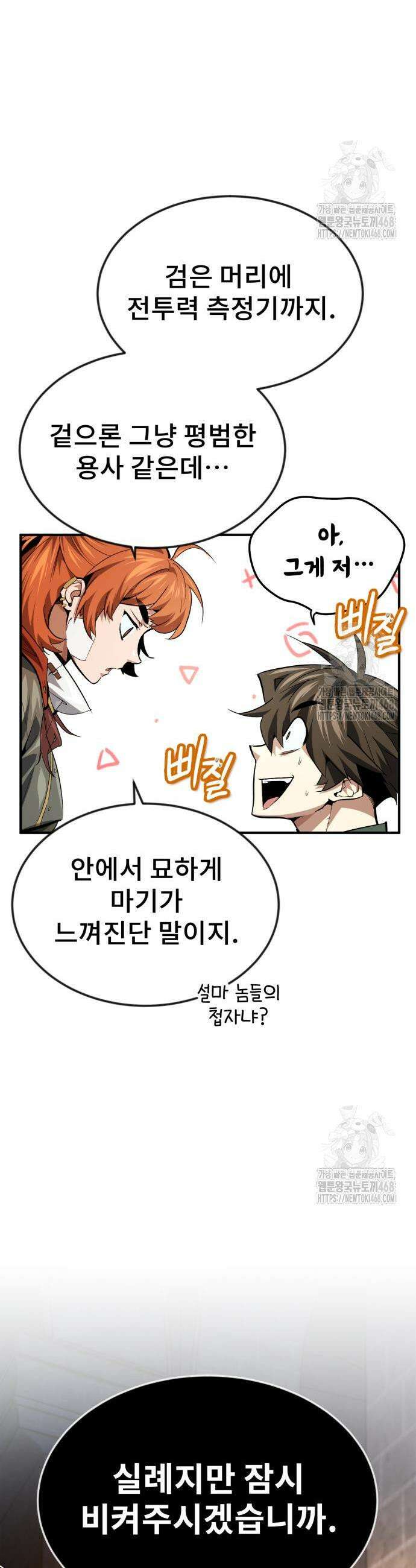 세상에 나쁜 용사는 없다 29화 3