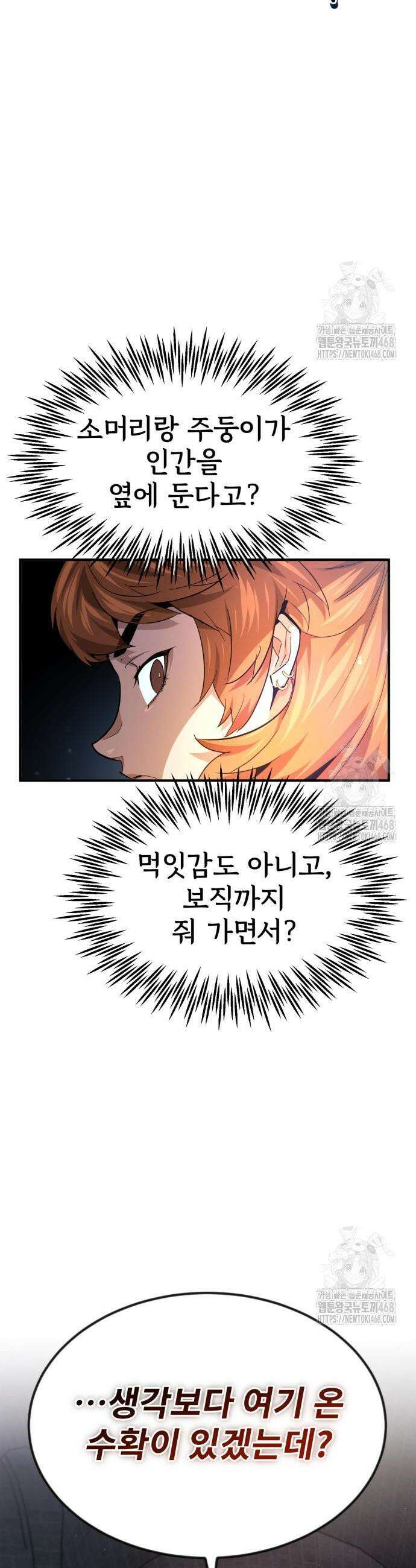 세상에 나쁜 용사는 없다 29화 6