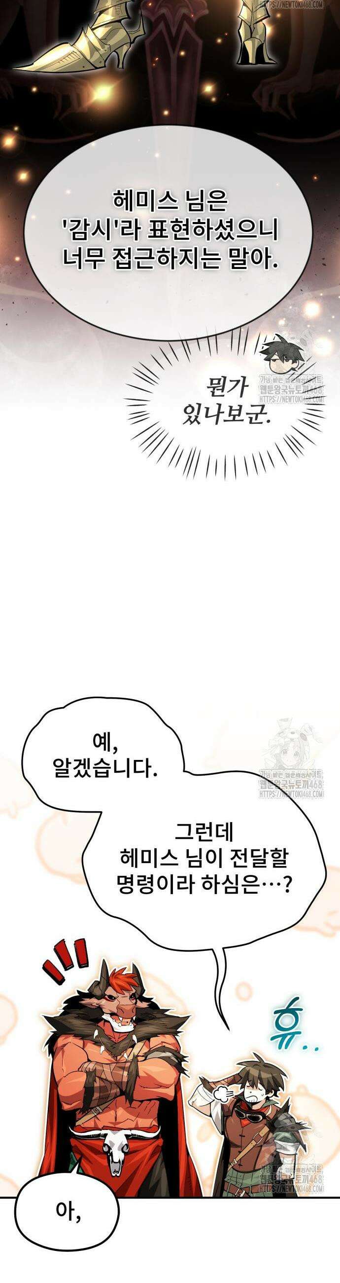 세상에 나쁜 용사는 없다 29화 9