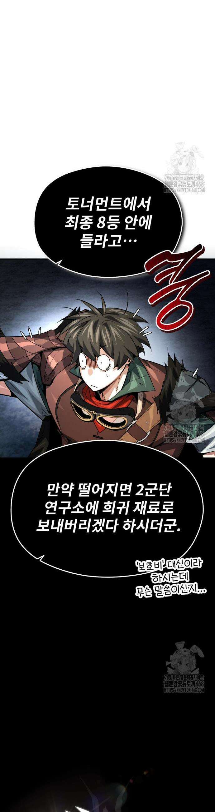 세상에 나쁜 용사는 없다 29화 10