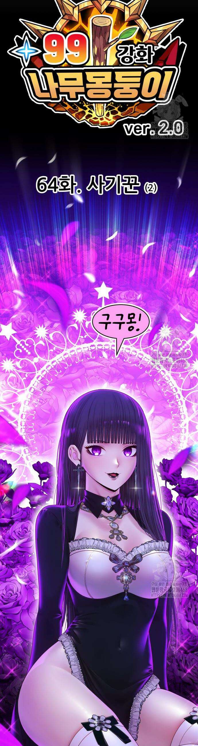 99강화나무몽둥이 2부 64화 14