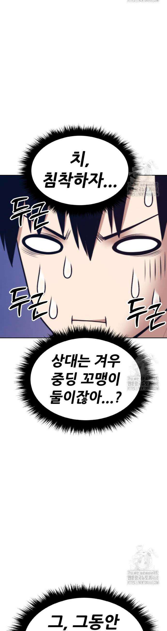 99강화나무몽둥이 2부 64화 29