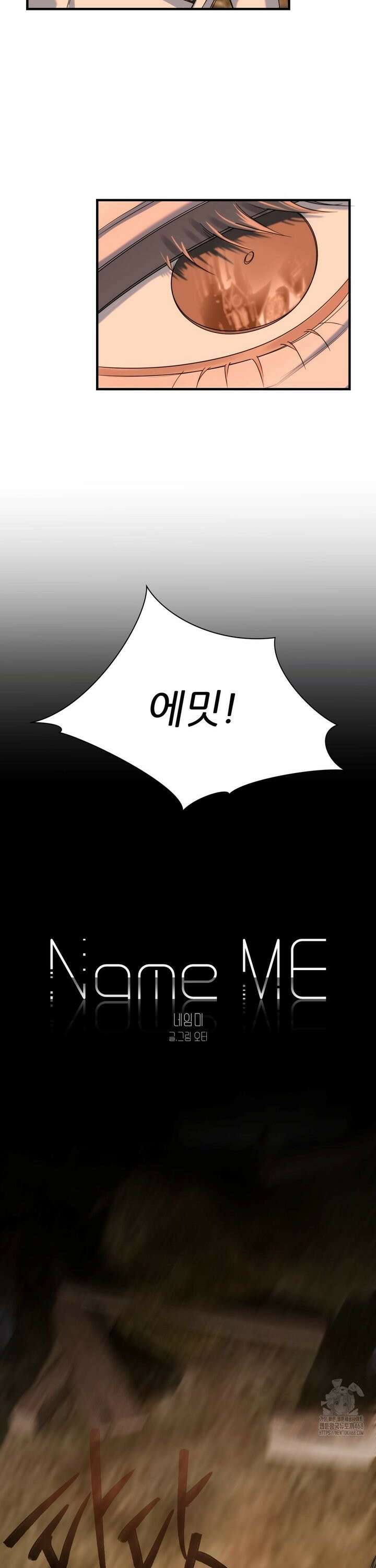 네임 미 10화 2