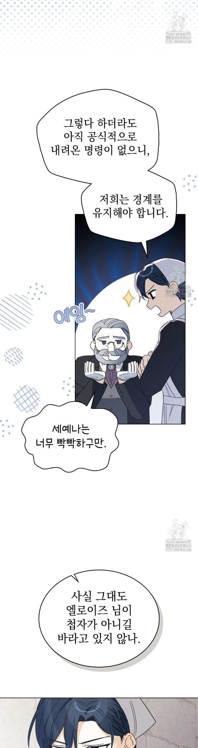 남편에게 쫓기고 있습니다 25화 4