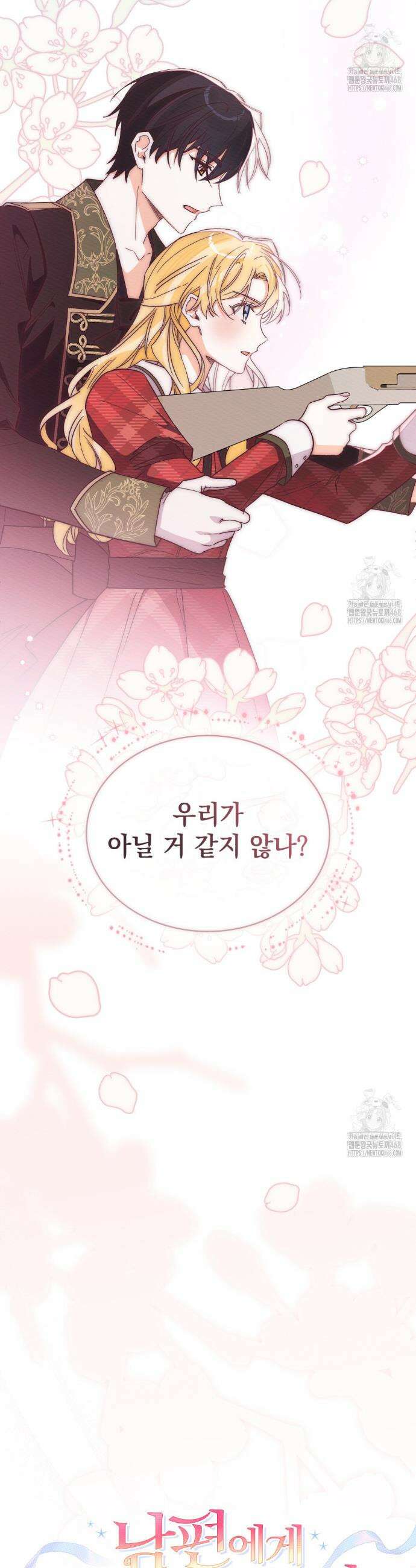 남편에게 쫓기고 있습니다 25화 8