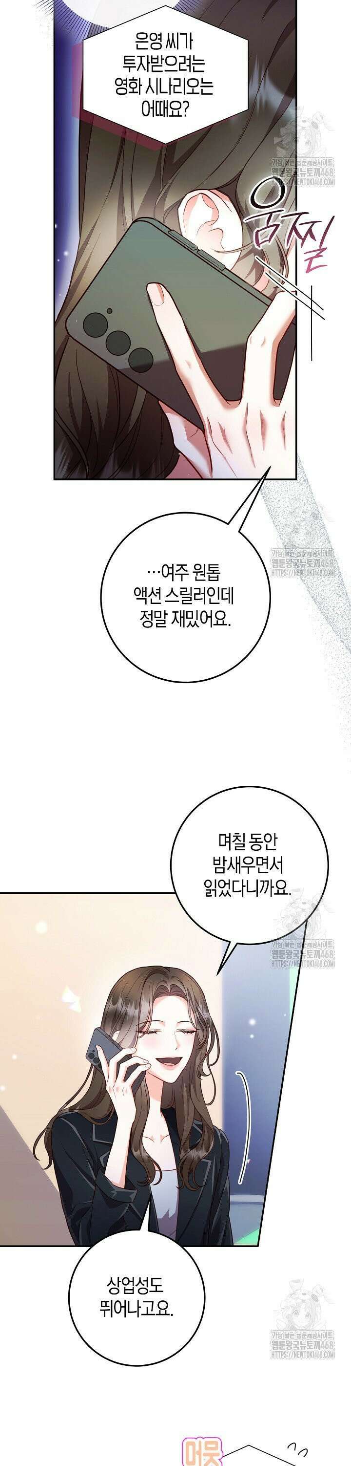 캐스팅 신데렐라 18화 3